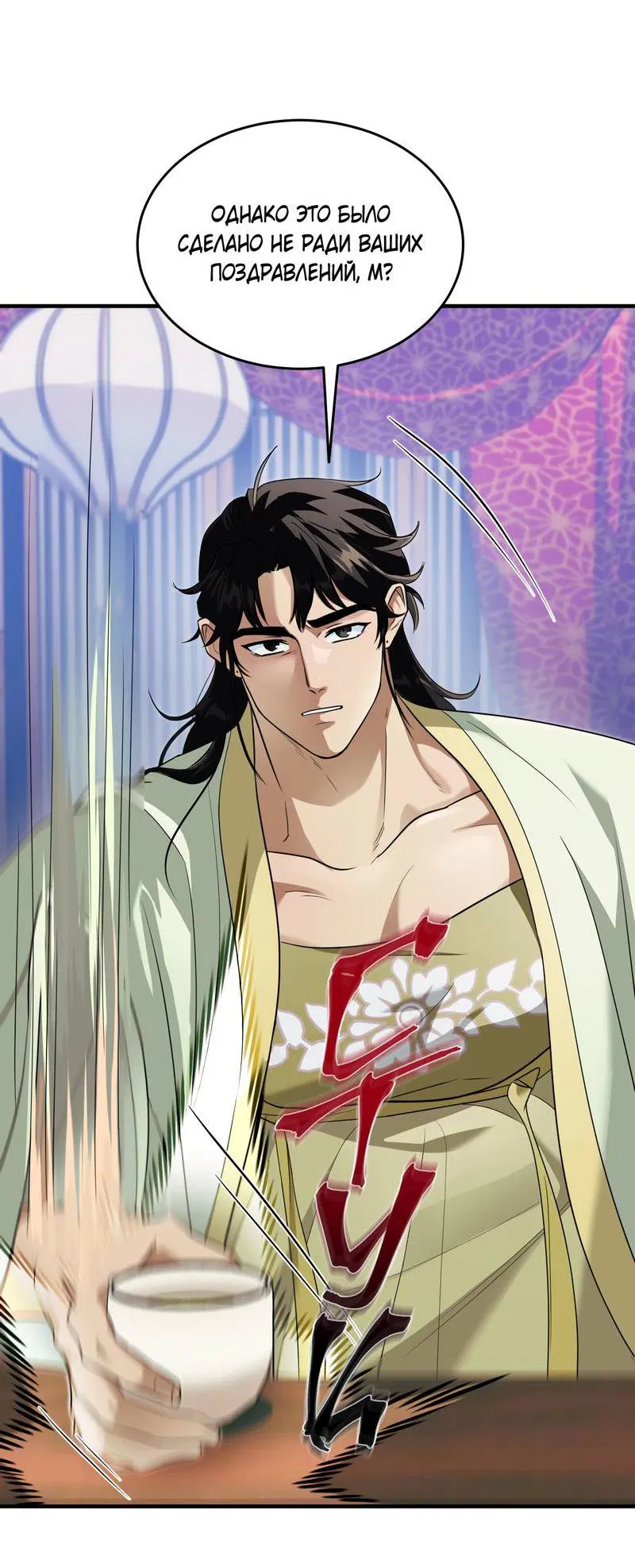Манга Выжить как наложник главы демонического культа - Глава 22 Страница 27