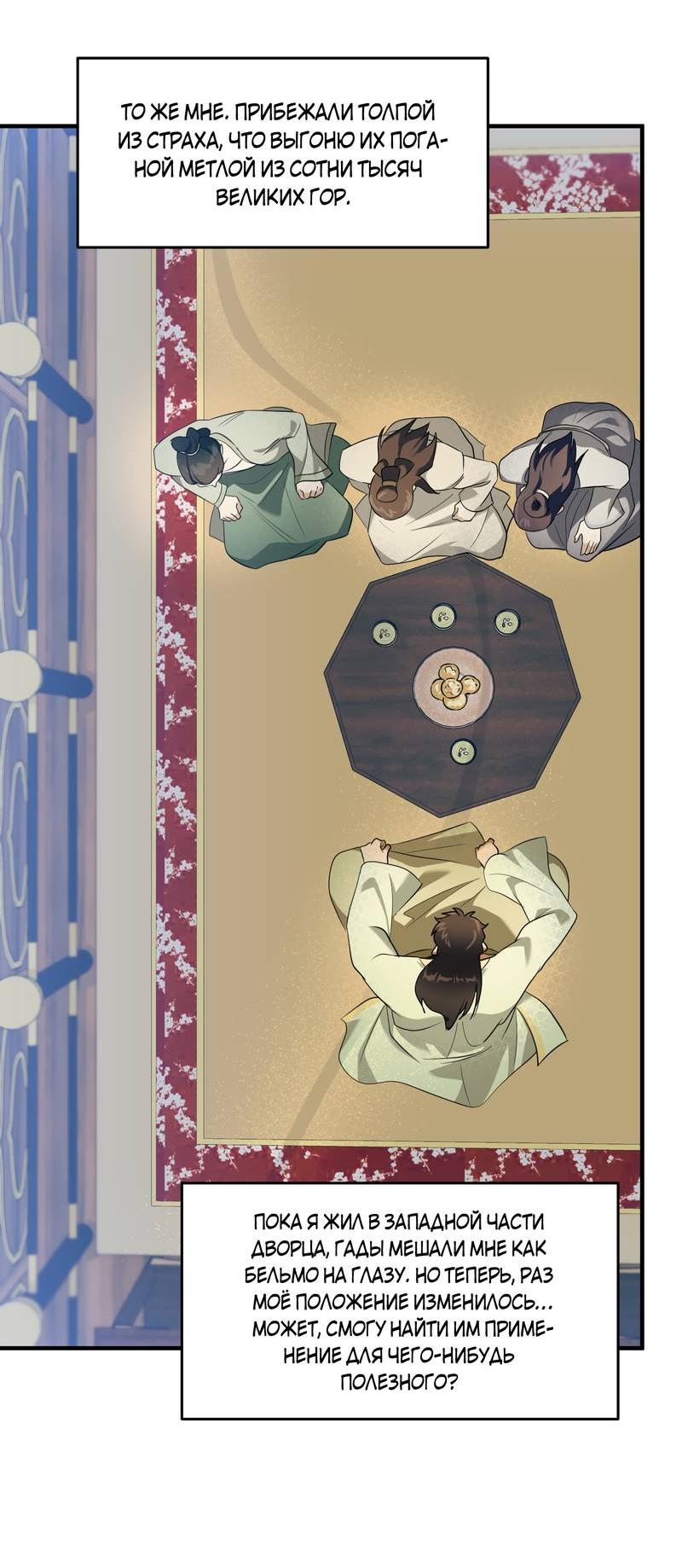 Манга Выжить как наложник главы демонического культа - Глава 22 Страница 29