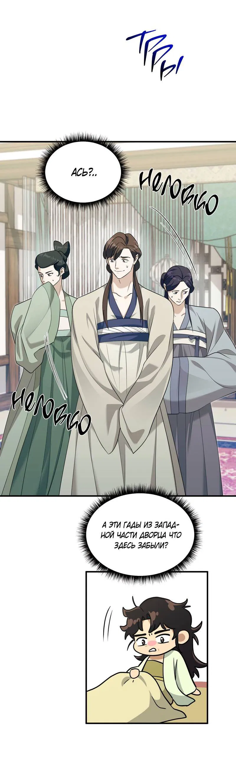 Манга Выжить как наложник главы демонического культа - Глава 22 Страница 22