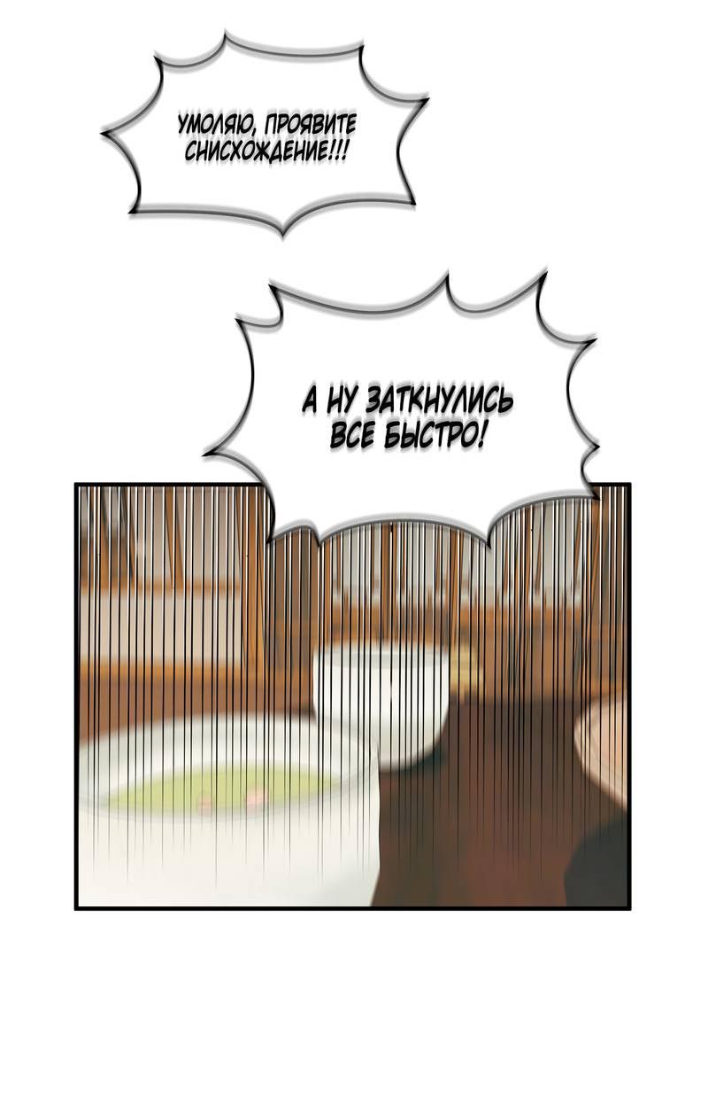 Манга Выжить как наложник главы демонического культа - Глава 22 Страница 43