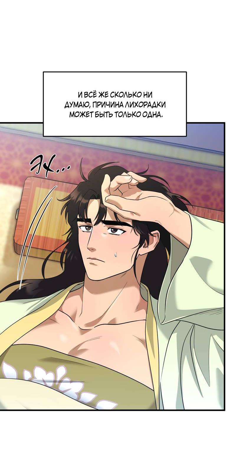 Манга Выжить как наложник главы демонического культа - Глава 22 Страница 17