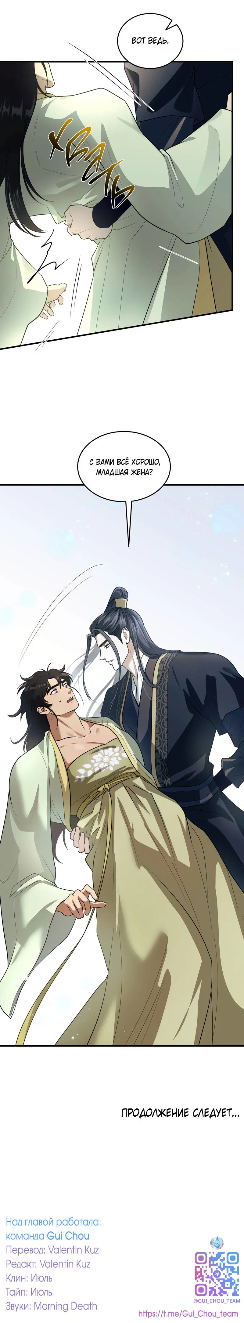 Манга Выжить как наложник главы демонического культа - Глава 22 Страница 67