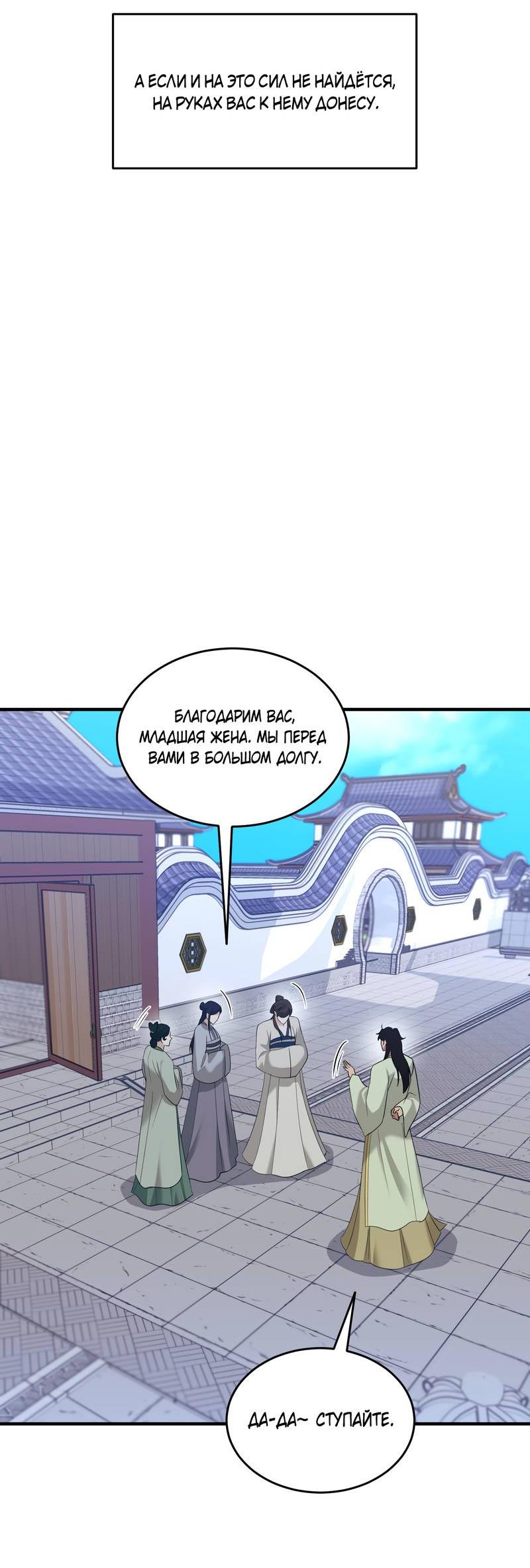 Манга Выжить как наложник главы демонического культа - Глава 22 Страница 55