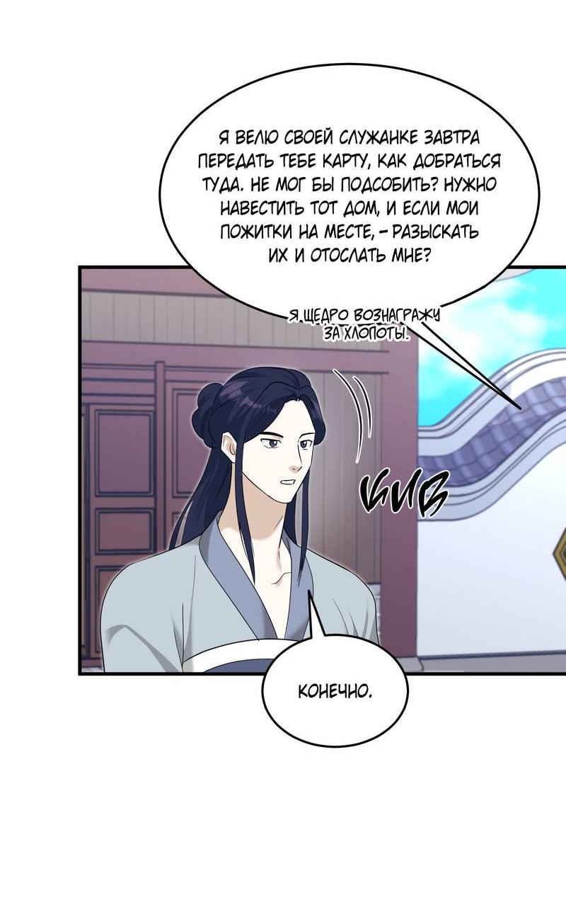 Манга Выжить как наложник главы демонического культа - Глава 22 Страница 58