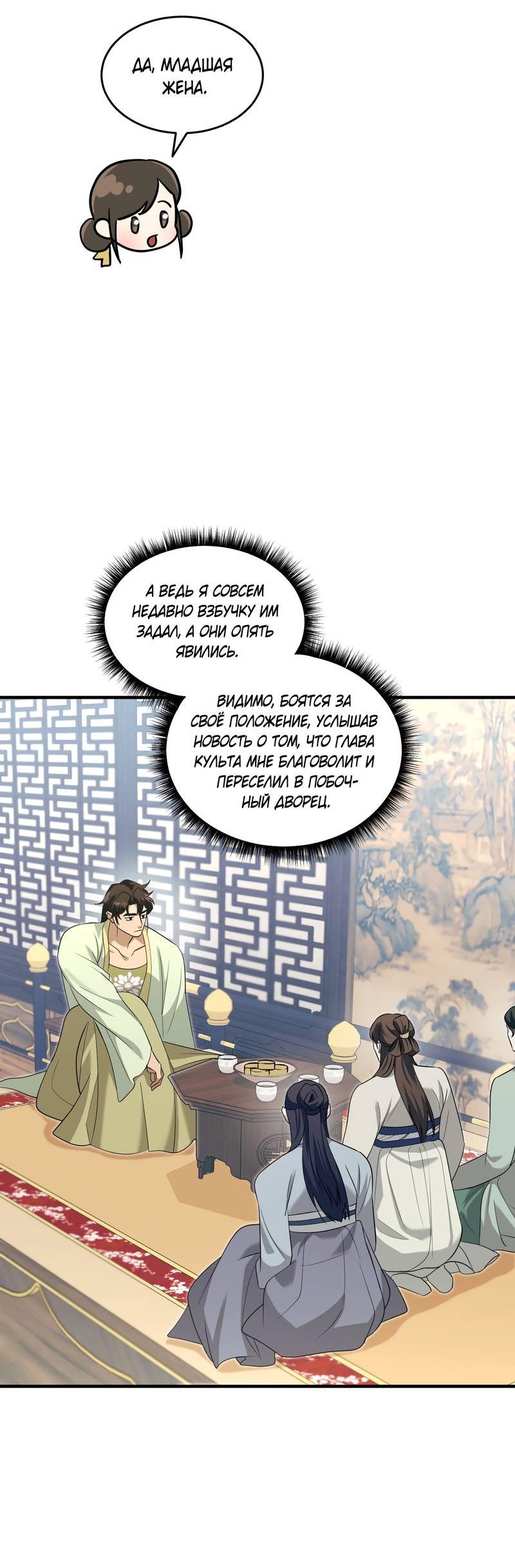 Манга Выжить как наложник главы демонического культа - Глава 22 Страница 24