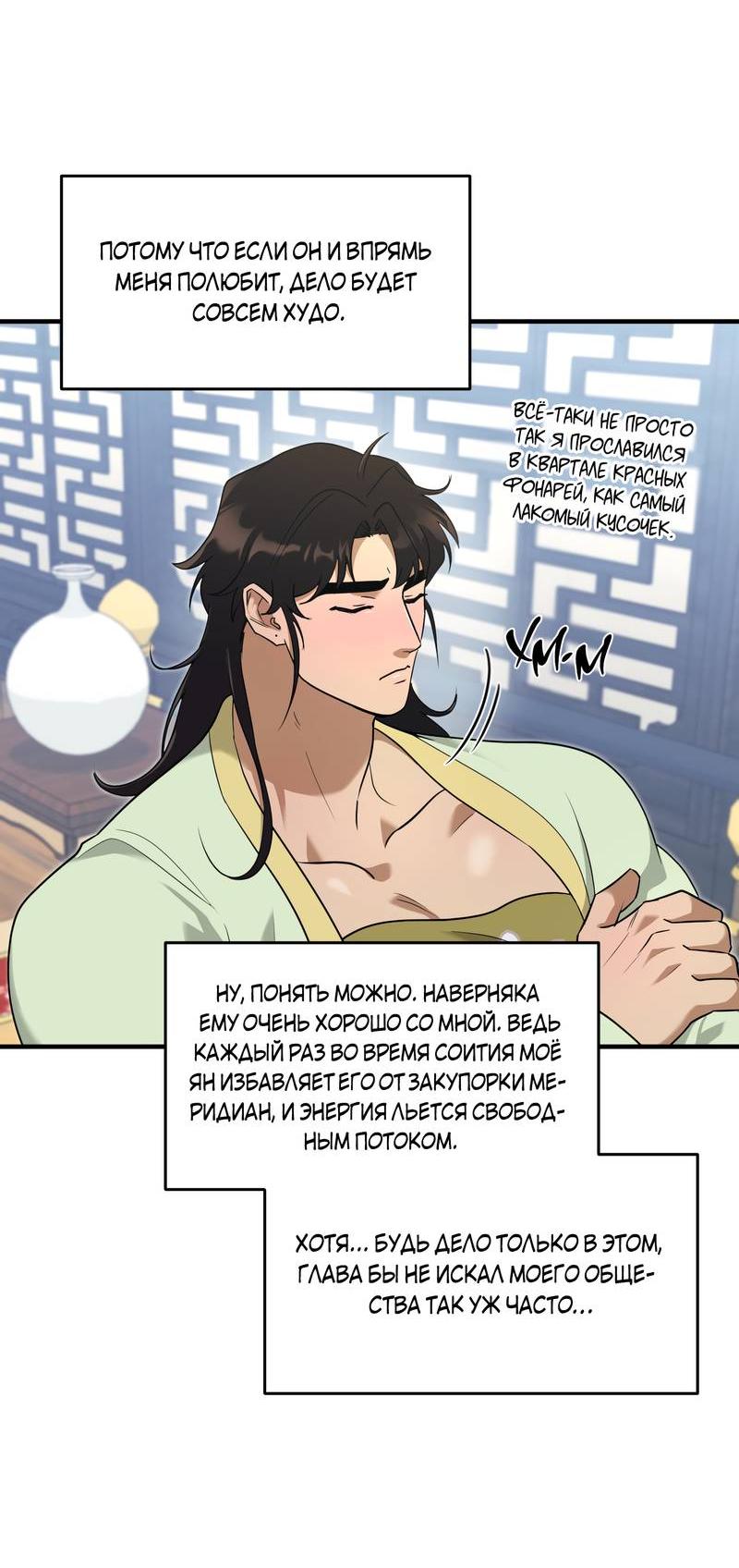 Манга Выжить как наложник главы демонического культа - Глава 22 Страница 32