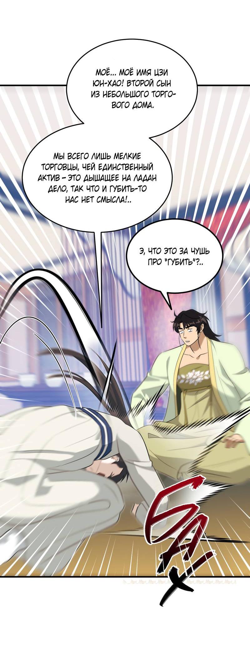 Манга Выжить как наложник главы демонического культа - Глава 22 Страница 41