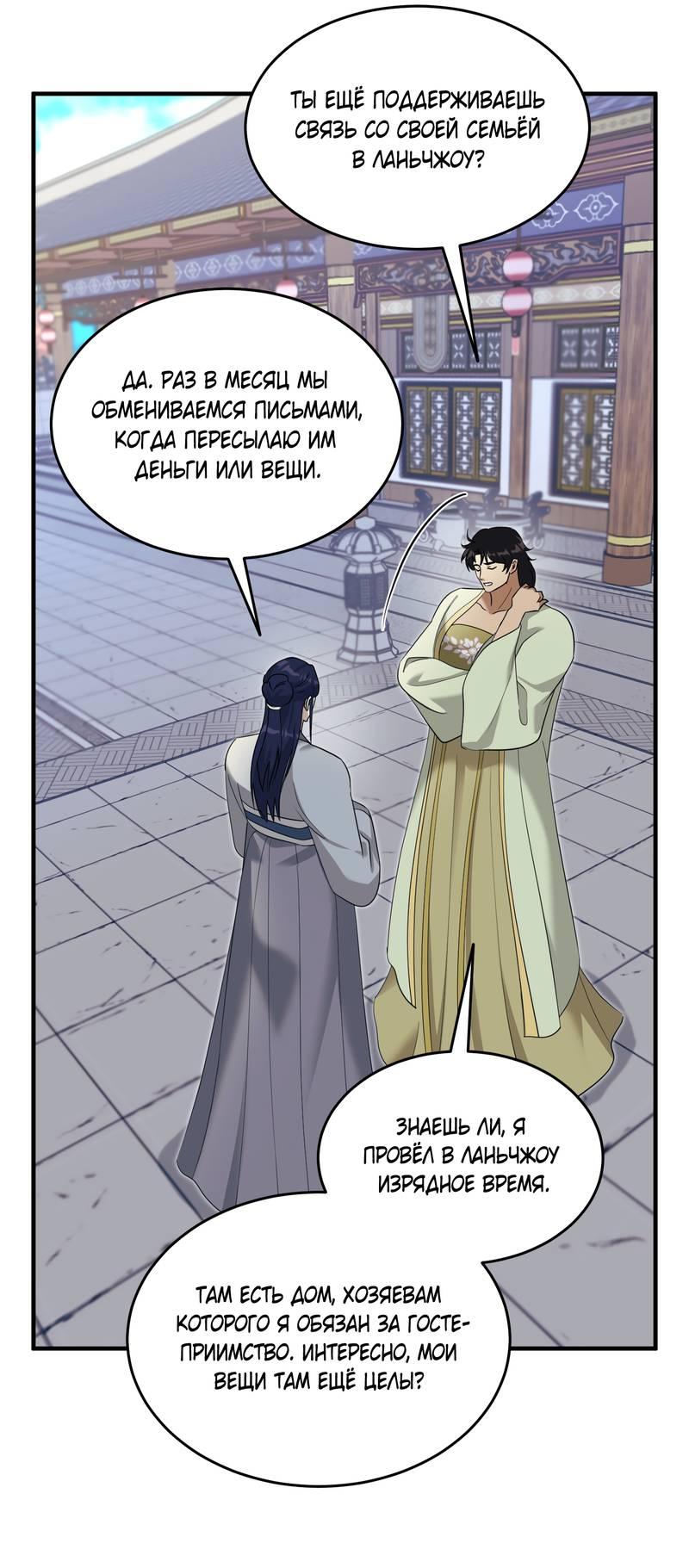 Манга Выжить как наложник главы демонического культа - Глава 22 Страница 57