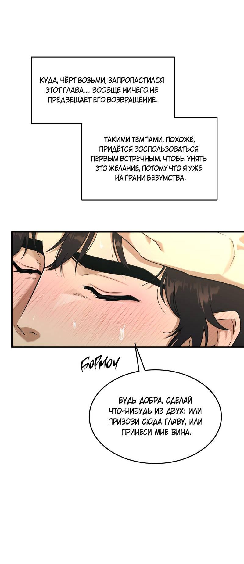 Манга Выжить как наложник главы демонического культа - Глава 22 Страница 19