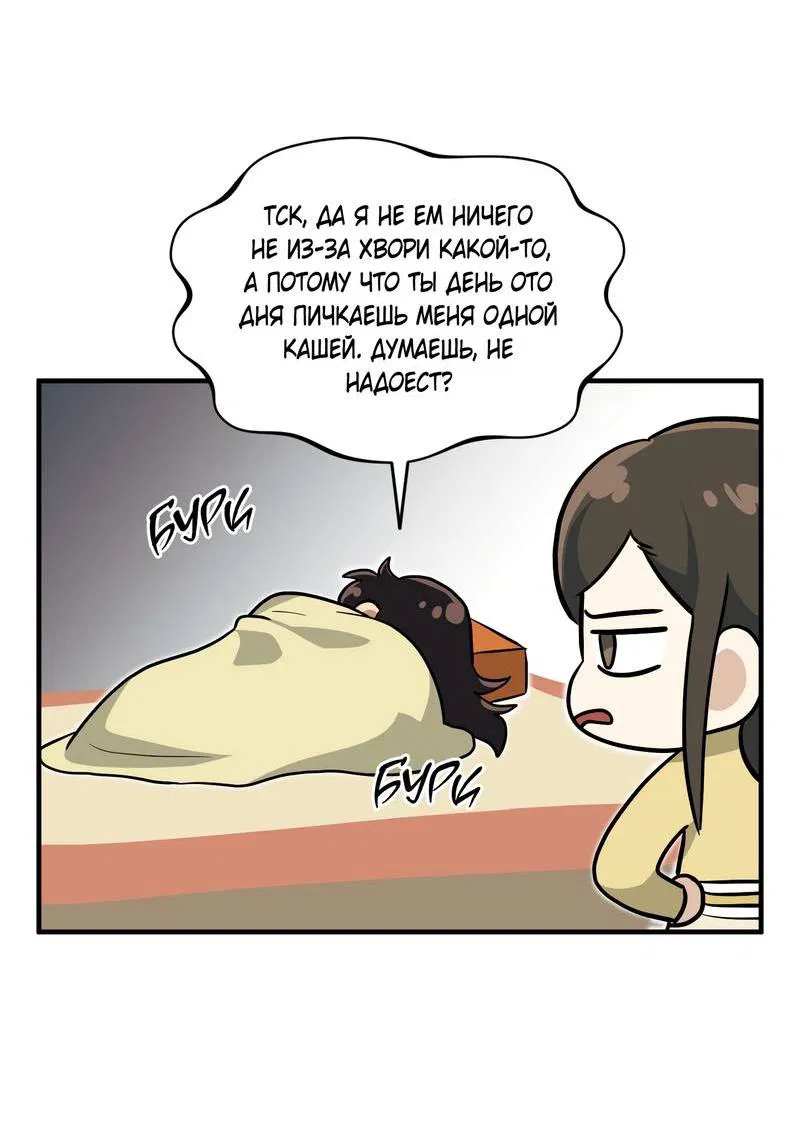 Манга Выжить как наложник главы демонического культа - Глава 22 Страница 10