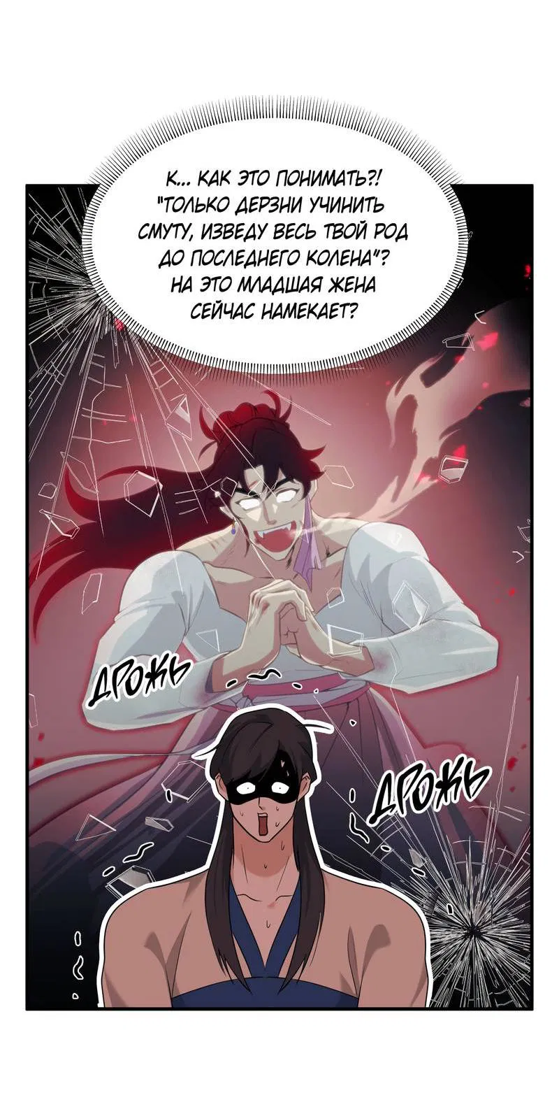 Манга Выжить как наложник главы демонического культа - Глава 22 Страница 40