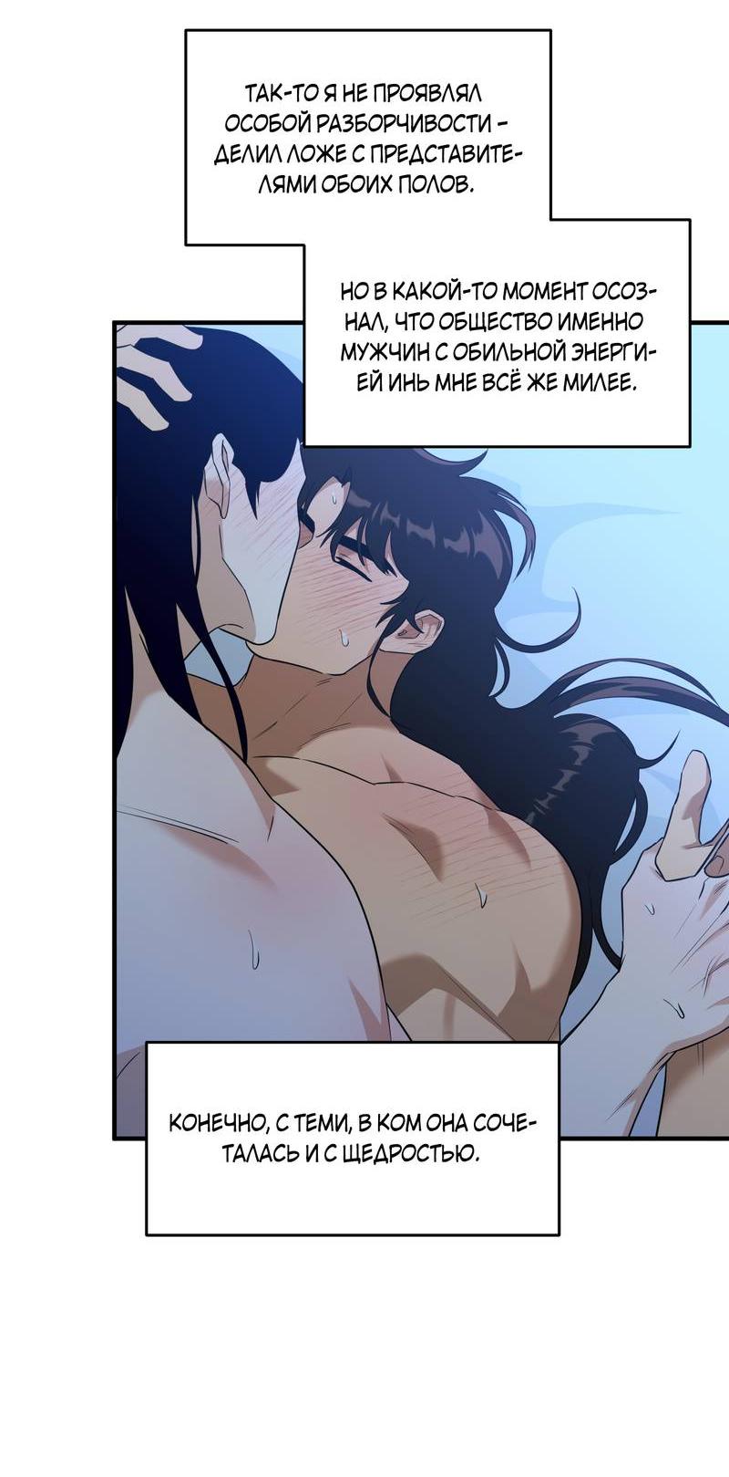 Манга Выжить как наложник главы демонического культа - Глава 22 Страница 36