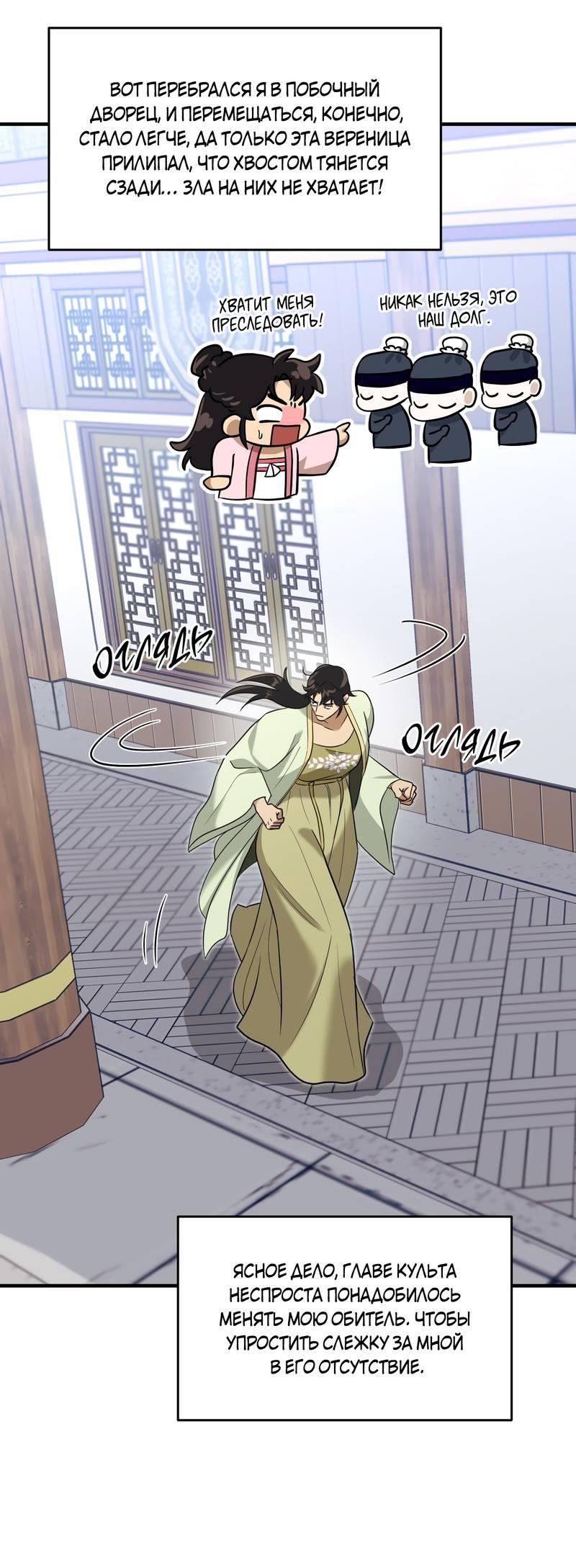 Манга Выжить как наложник главы демонического культа - Глава 22 Страница 62