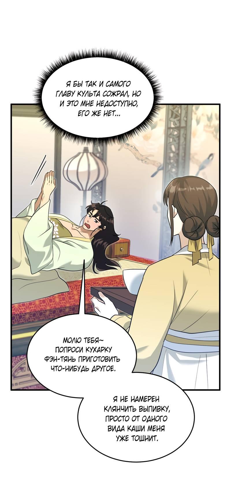 Манга Выжить как наложник главы демонического культа - Глава 22 Страница 14
