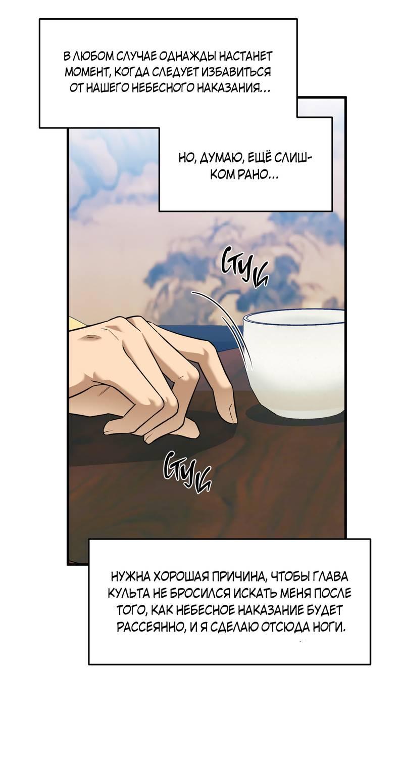 Манга Выжить как наложник главы демонического культа - Глава 22 Страница 31