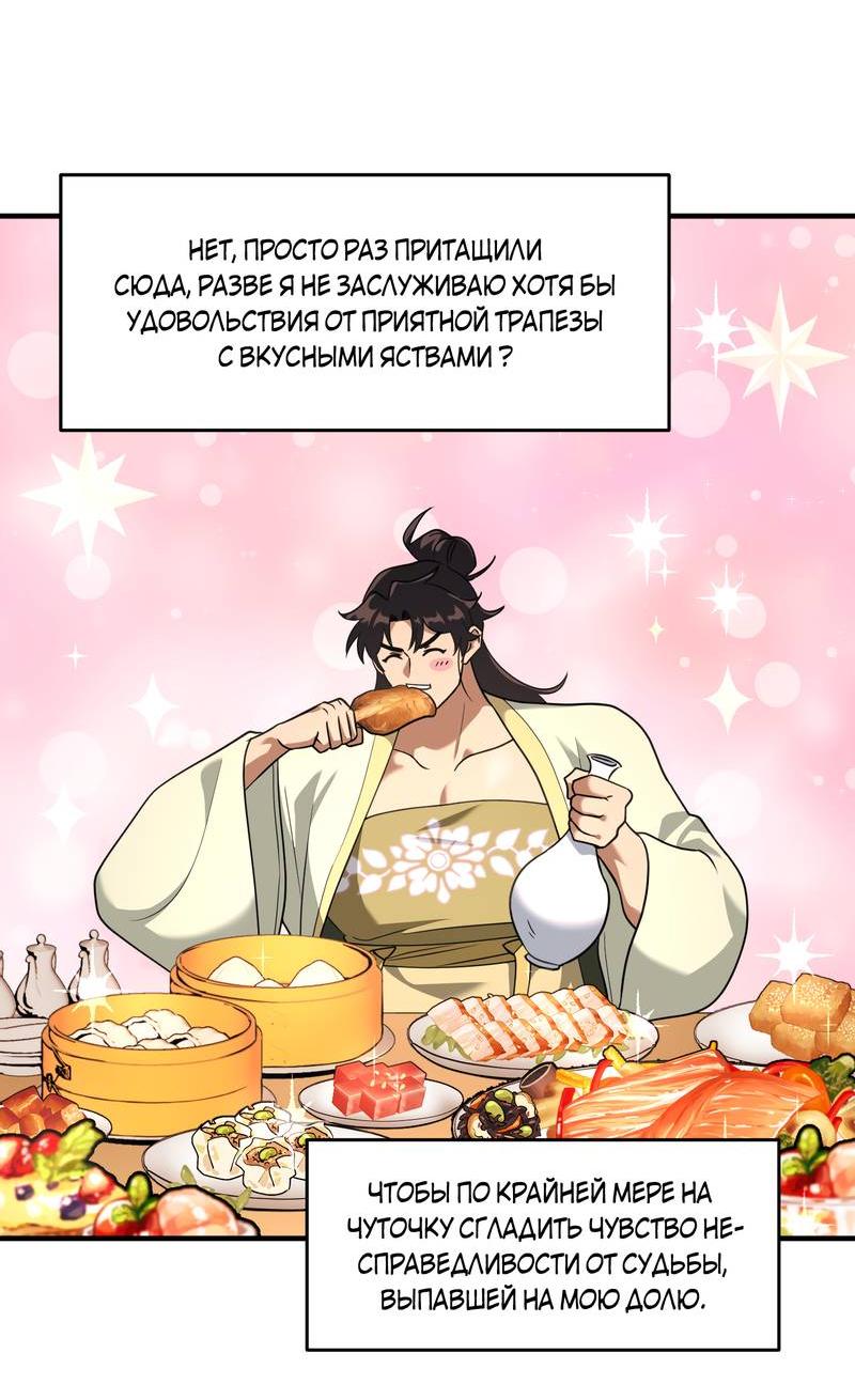 Манга Выжить как наложник главы демонического культа - Глава 22 Страница 13