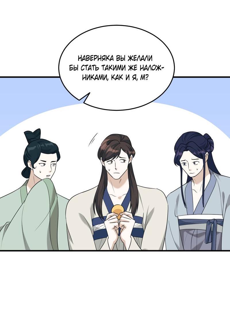 Манга Выжить как наложник главы демонического культа - Глава 22 Страница 53