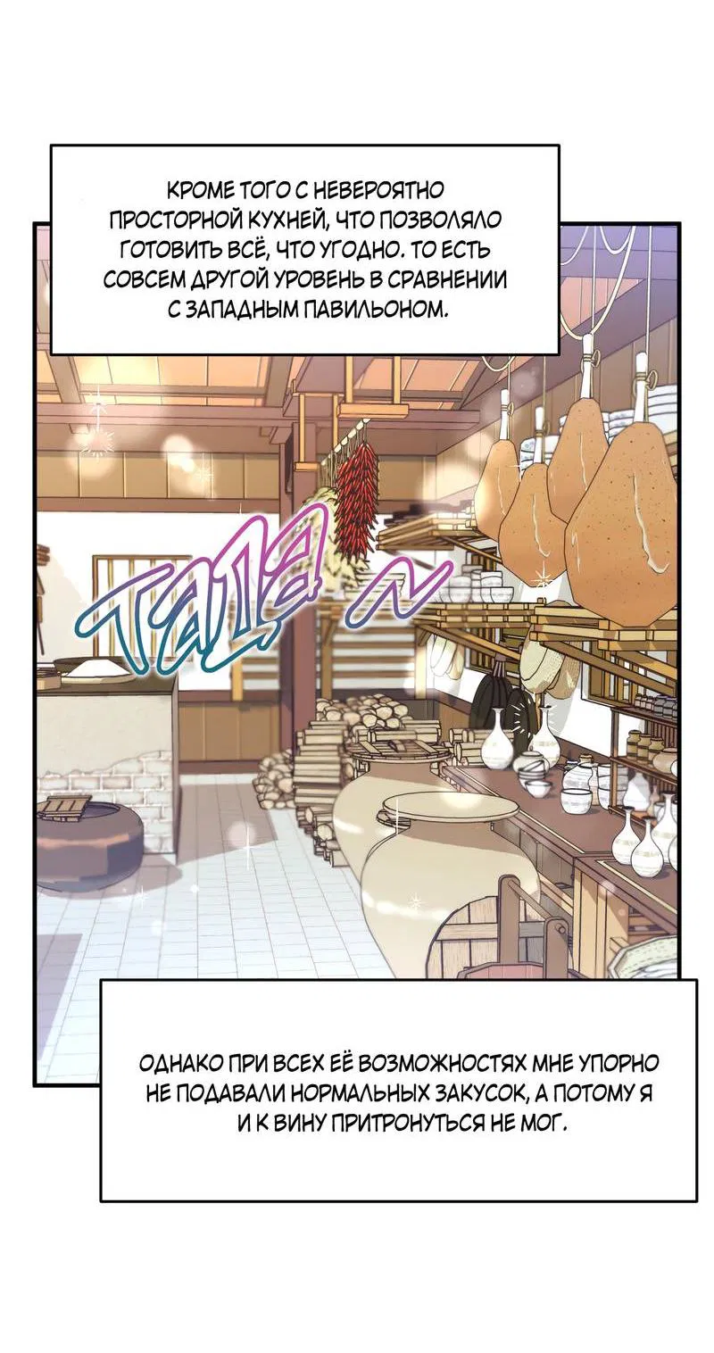 Манга Выжить как наложник главы демонического культа - Глава 22 Страница 12