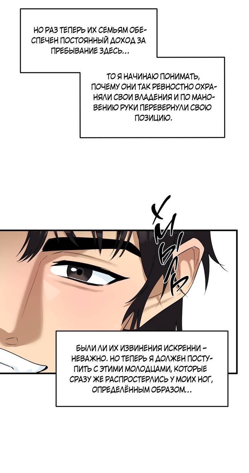 Манга Выжить как наложник главы демонического культа - Глава 22 Страница 49