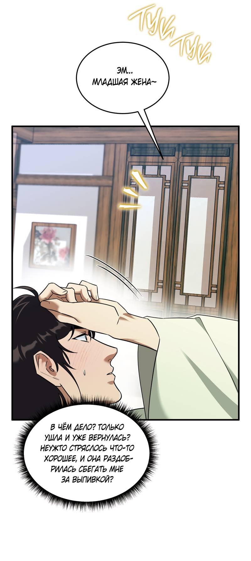 Манга Выжить как наложник главы демонического культа - Глава 22 Страница 20