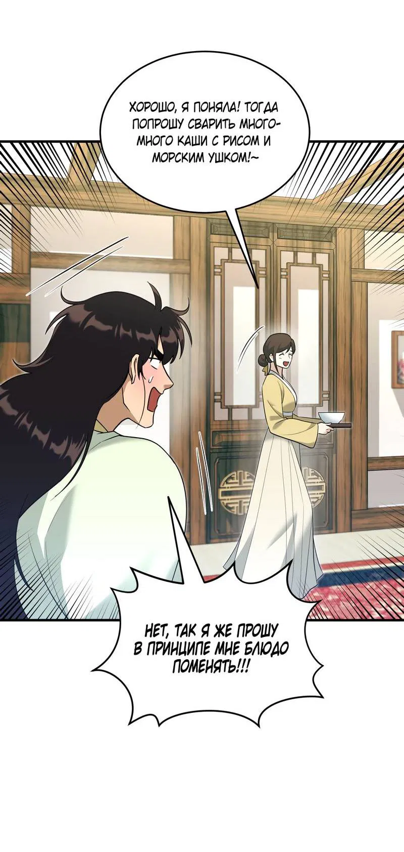 Манга Выжить как наложник главы демонического культа - Глава 22 Страница 16