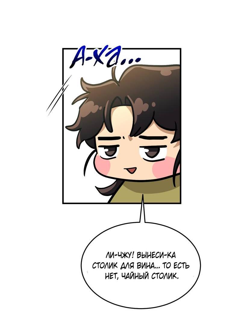 Манга Выжить как наложник главы демонического культа - Глава 22 Страница 23