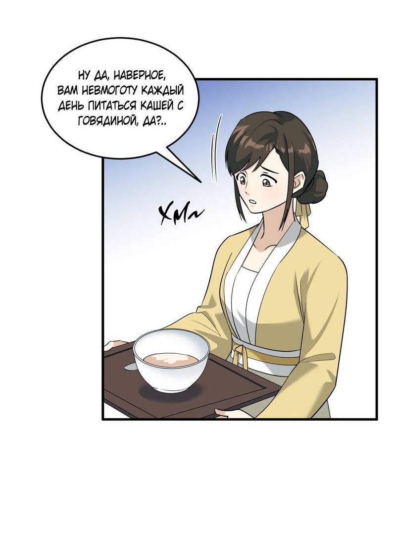 Манга Выжить как наложник главы демонического культа - Глава 22 Страница 15