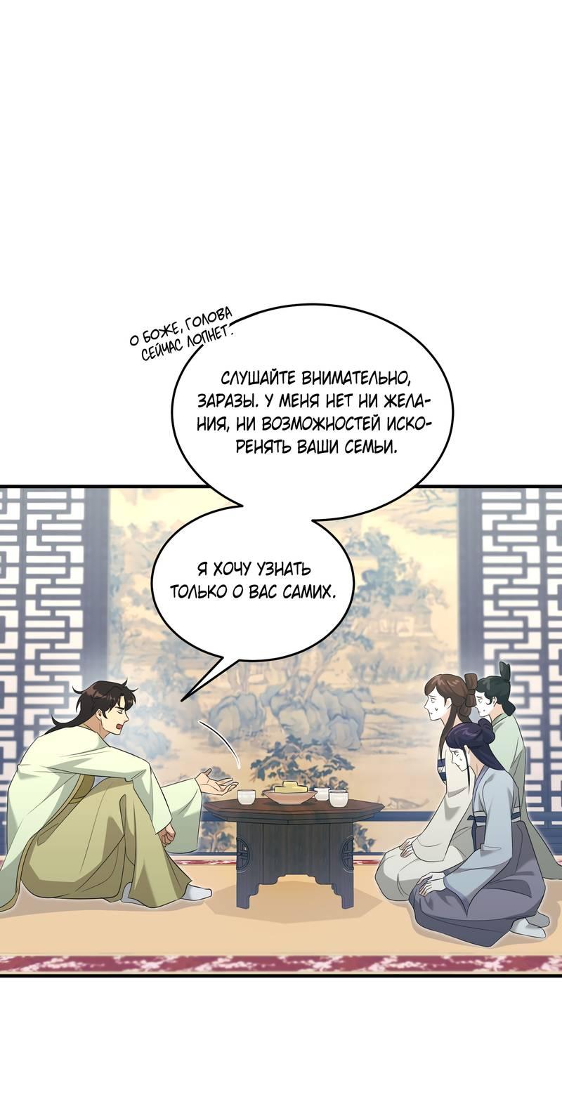 Манга Выжить как наложник главы демонического культа - Глава 22 Страница 44