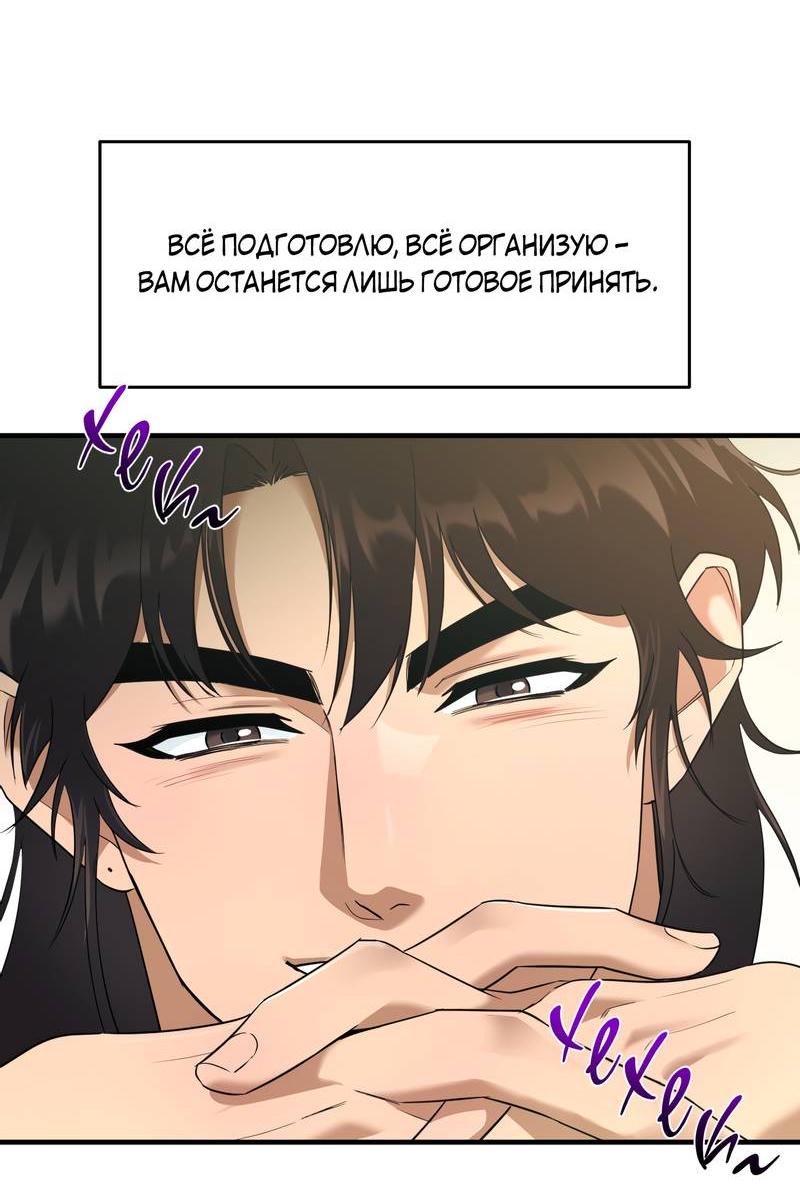 Манга Выжить как наложник главы демонического культа - Глава 22 Страница 54