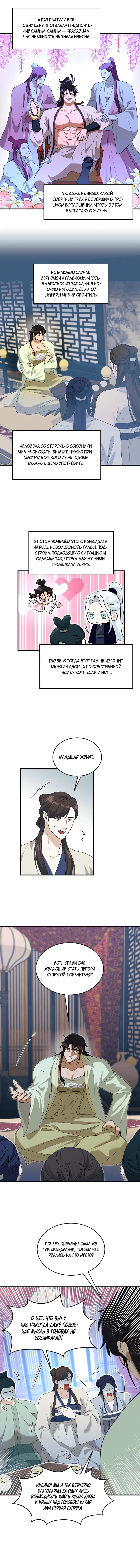 Манга Выжить как наложник главы демонического культа - Глава 22 Страница 37