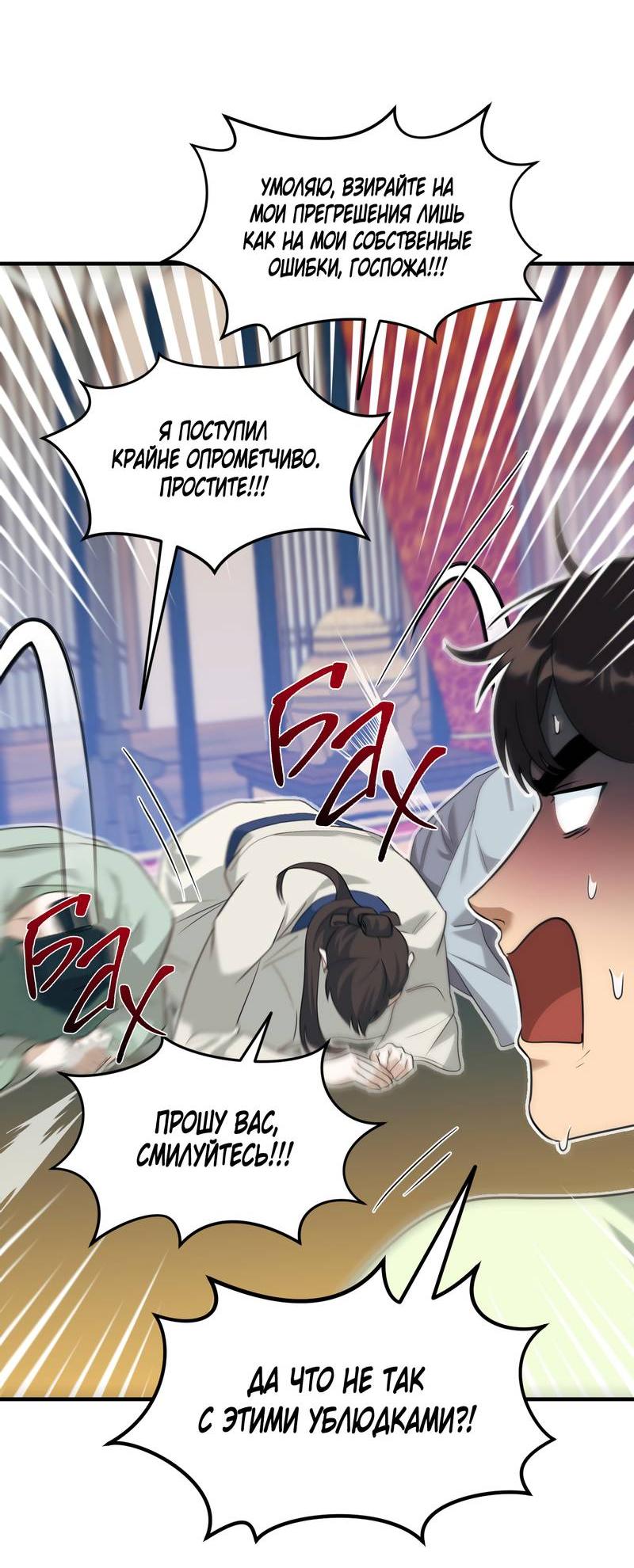 Манга Выжить как наложник главы демонического культа - Глава 22 Страница 42