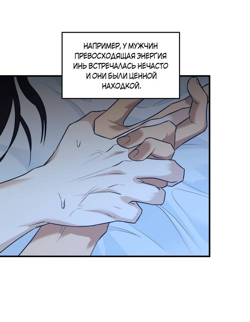 Манга Выжить как наложник главы демонического культа - Глава 22 Страница 35