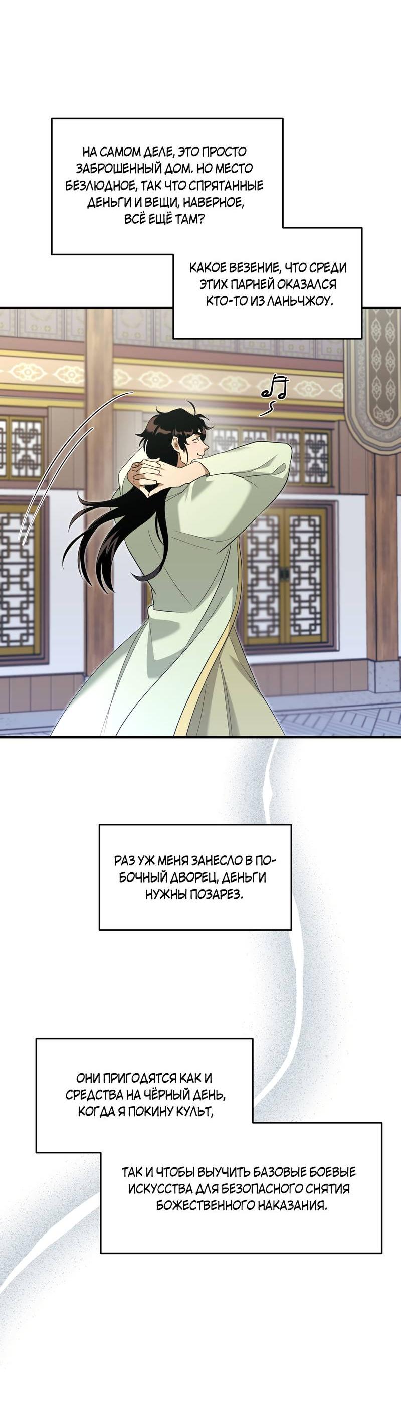 Манга Выжить как наложник главы демонического культа - Глава 22 Страница 59