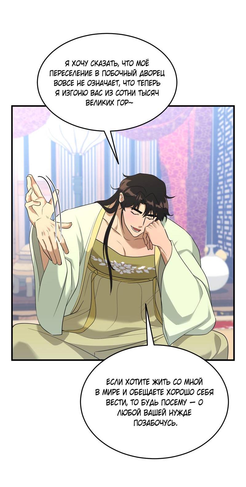 Манга Выжить как наложник главы демонического культа - Глава 22 Страница 52