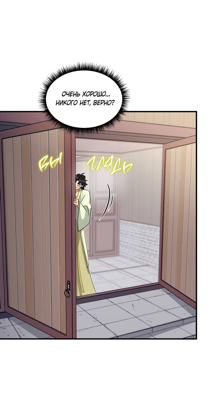 Манга Выжить как наложник главы демонического культа - Глава 22 Страница 64