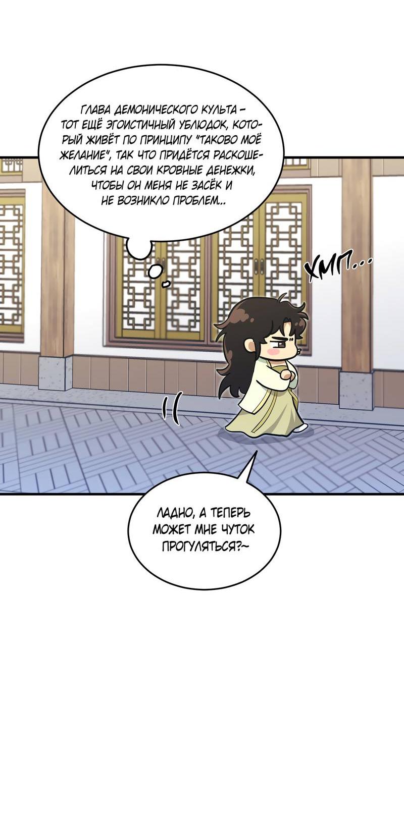 Манга Выжить как наложник главы демонического культа - Глава 22 Страница 61