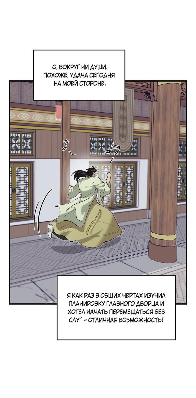 Манга Выжить как наложник главы демонического культа - Глава 22 Страница 63