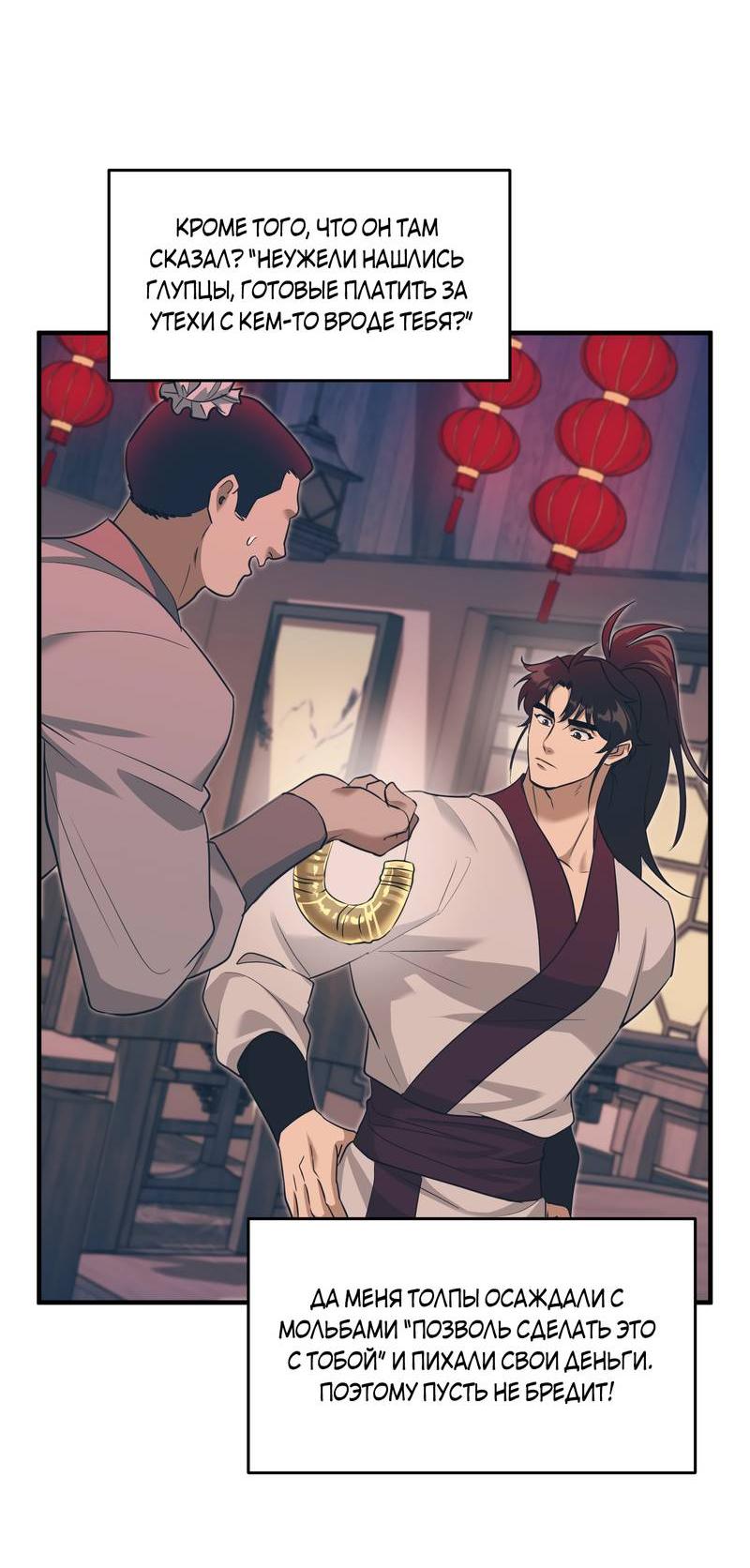 Манга Выжить как наложник главы демонического культа - Глава 22 Страница 33