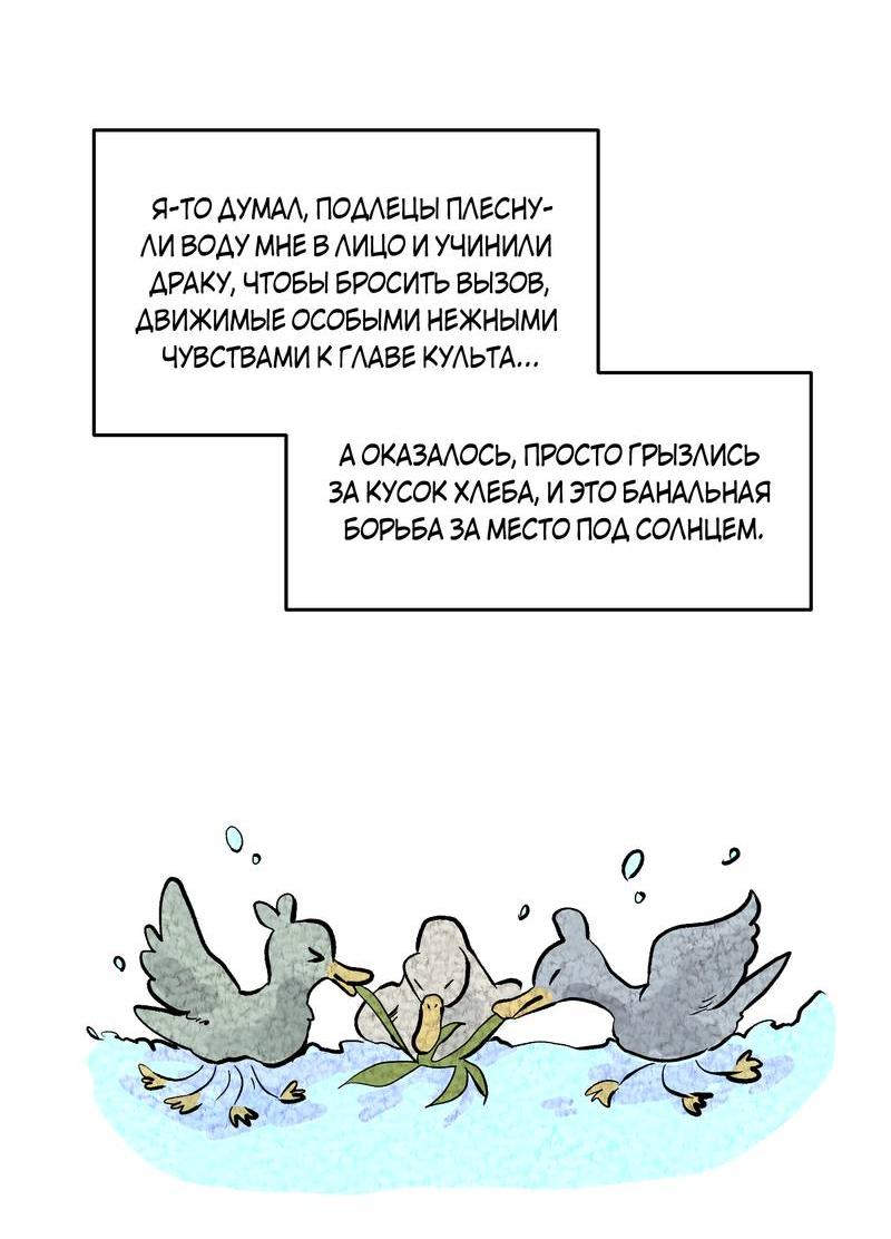 Манга Выжить как наложник главы демонического культа - Глава 22 Страница 48