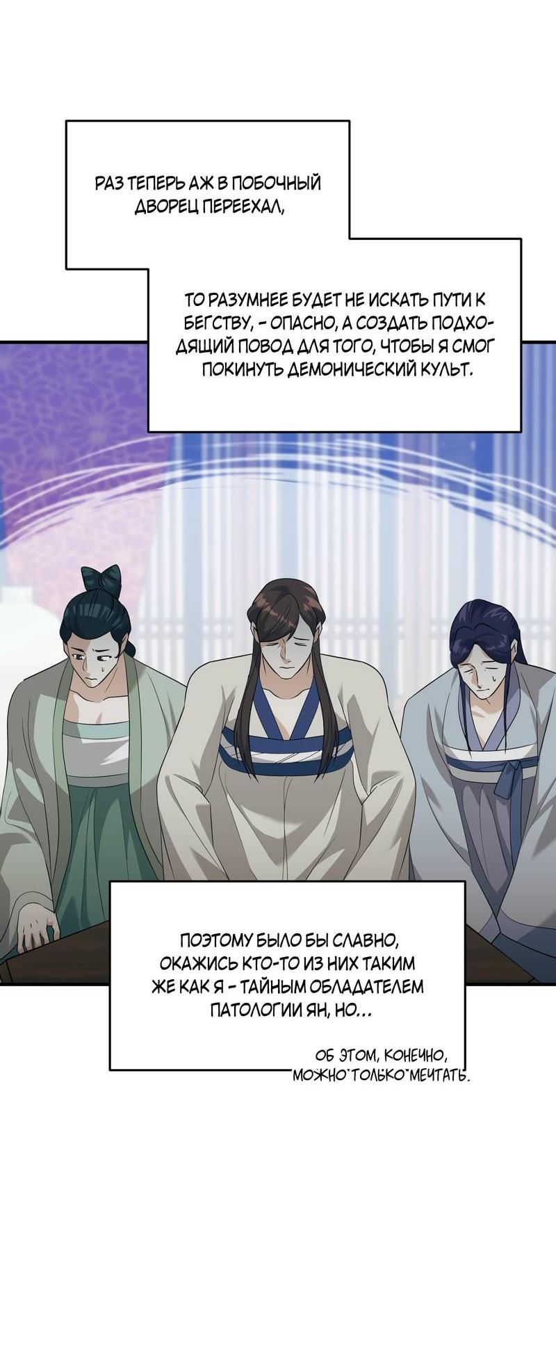 Манга Выжить как наложник главы демонического культа - Глава 22 Страница 30