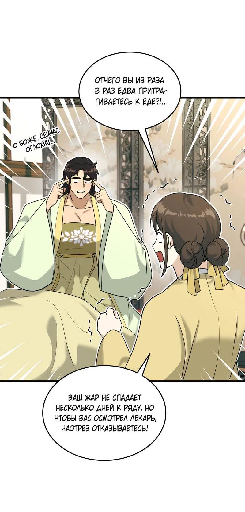 Манга Выжить как наложник главы демонического культа - Глава 22 Страница 3