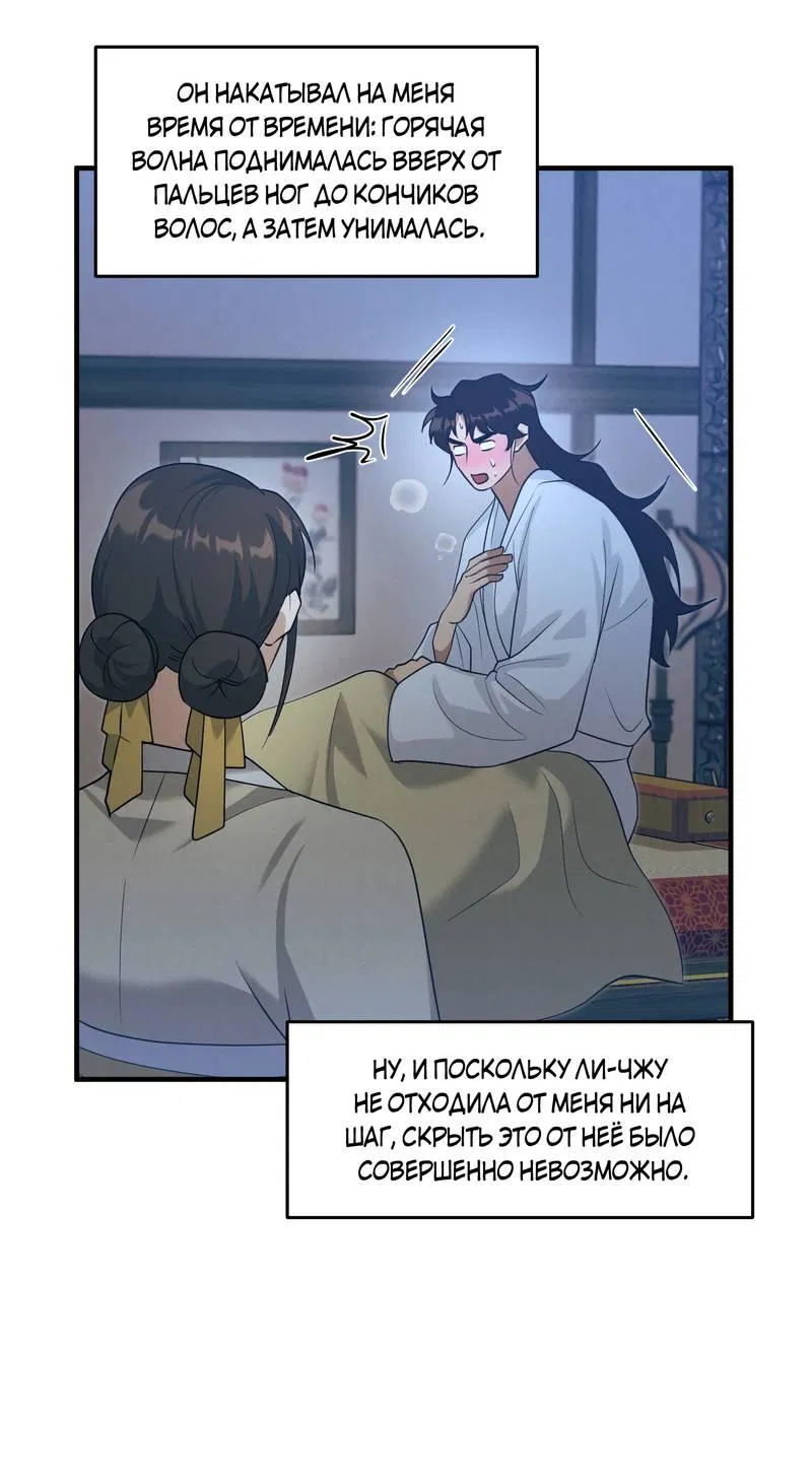 Манга Выжить как наложник главы демонического культа - Глава 22 Страница 7