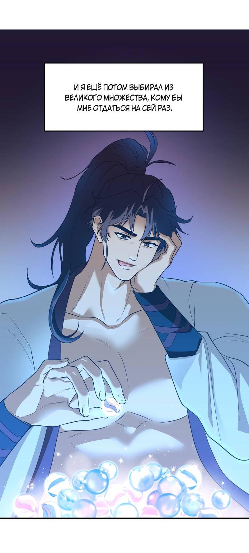 Манга Выжить как наложник главы демонического культа - Глава 22 Страница 34