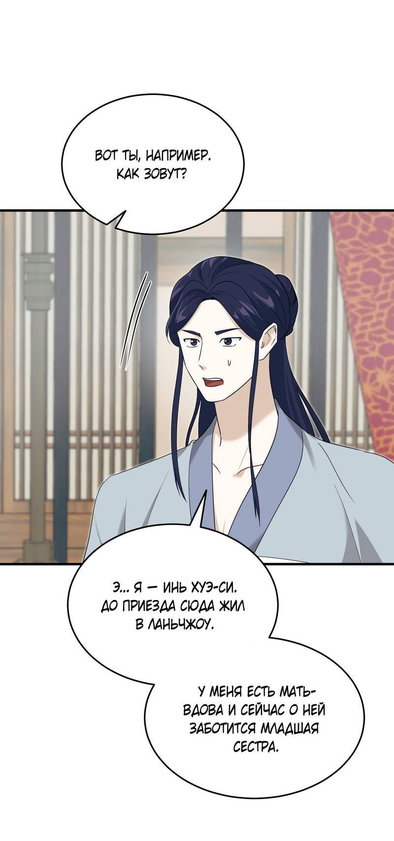Манга Выжить как наложник главы демонического культа - Глава 22 Страница 45