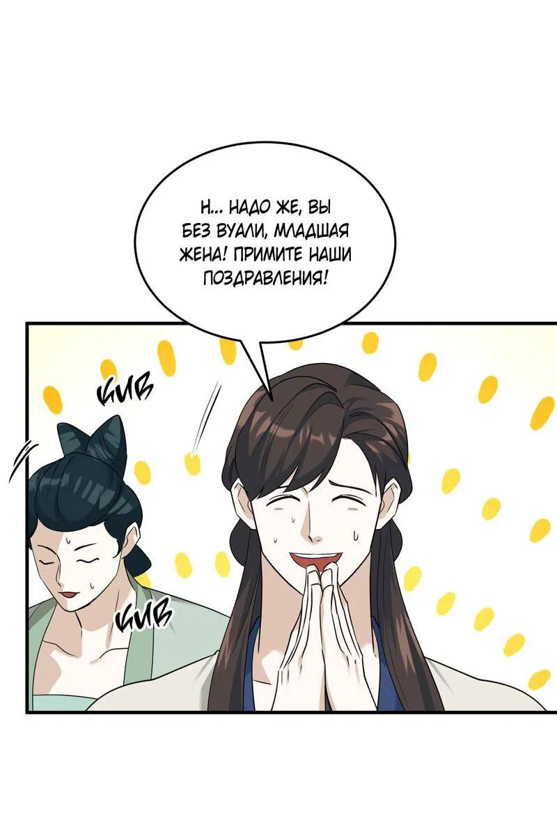 Манга Выжить как наложник главы демонического культа - Глава 22 Страница 26