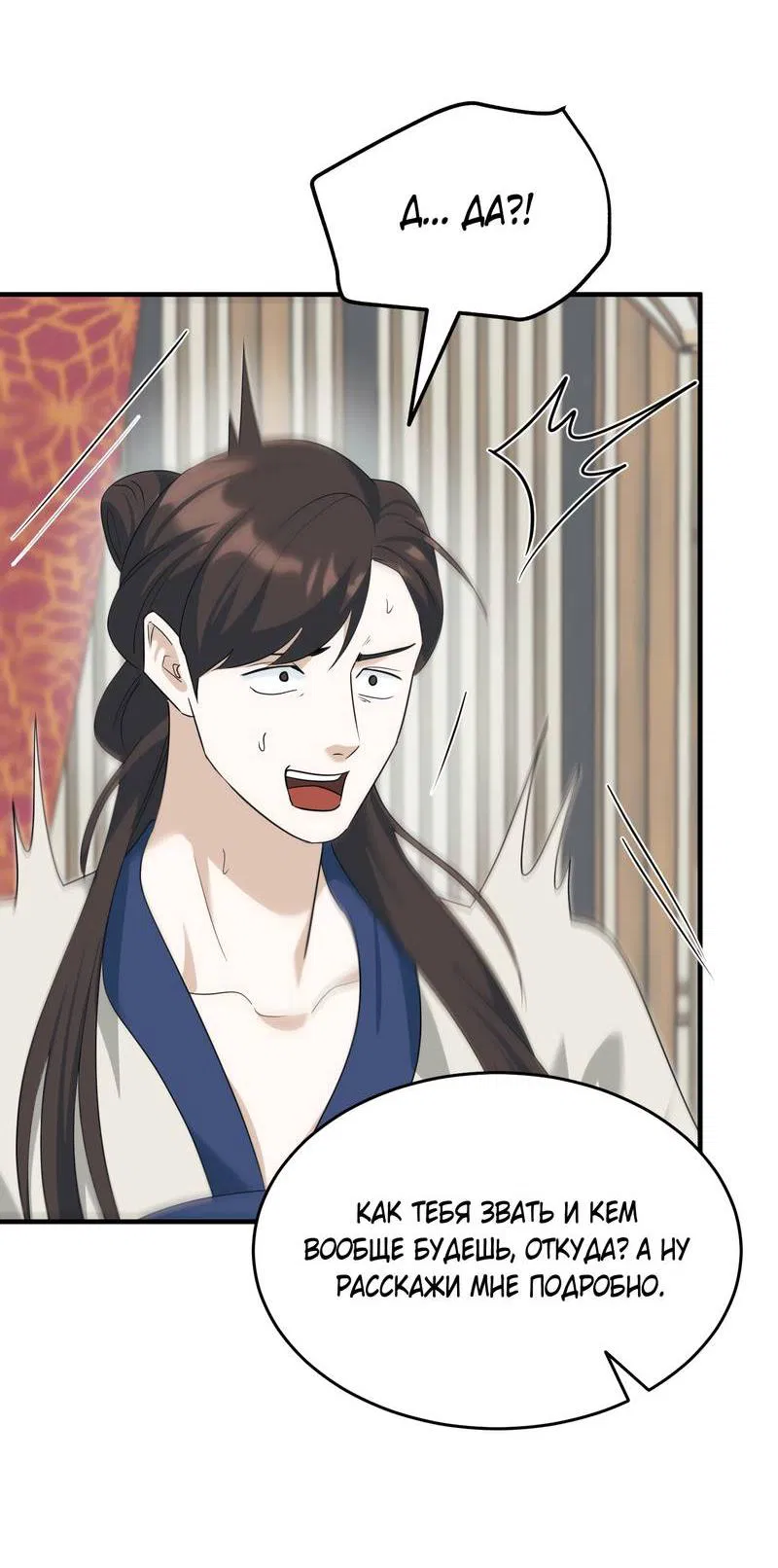 Манга Выжить как наложник главы демонического культа - Глава 22 Страница 39