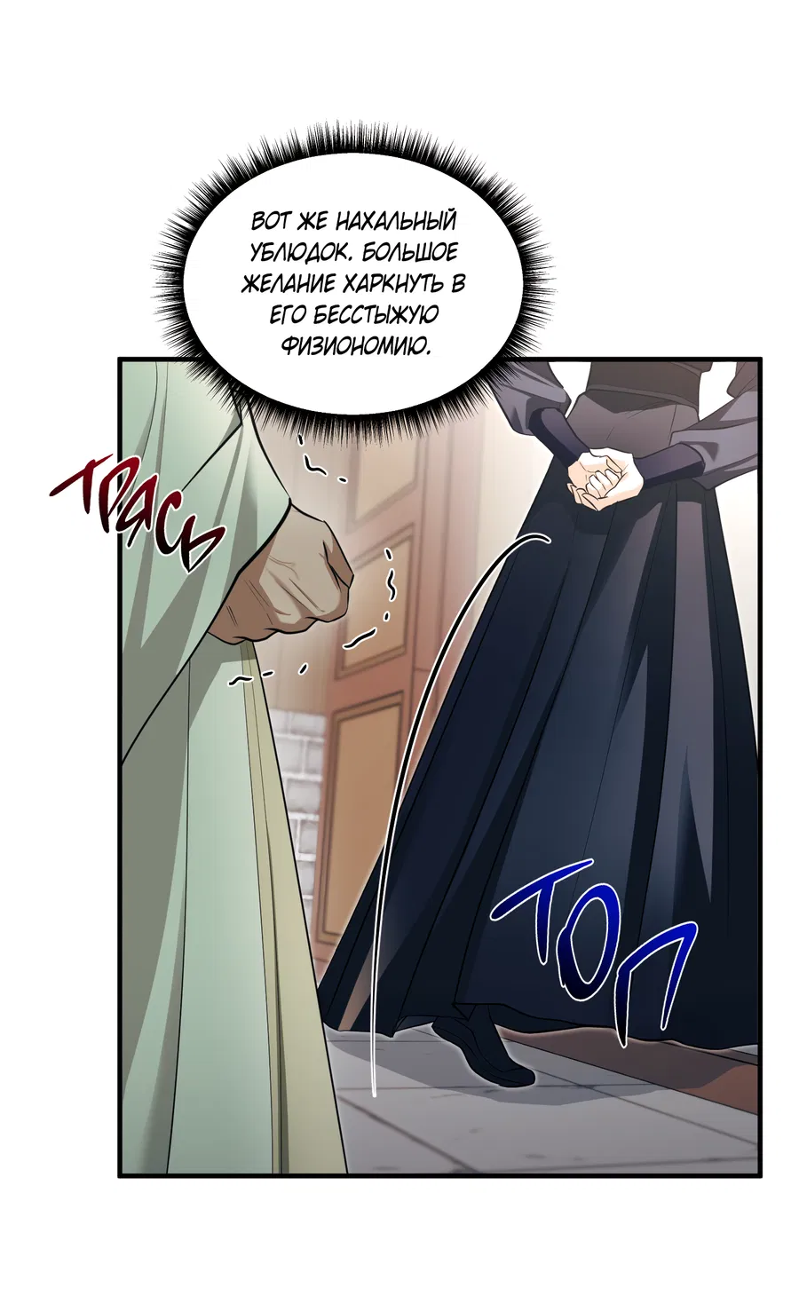 Манга Выжить как наложник главы демонического культа - Глава 23 Страница 16