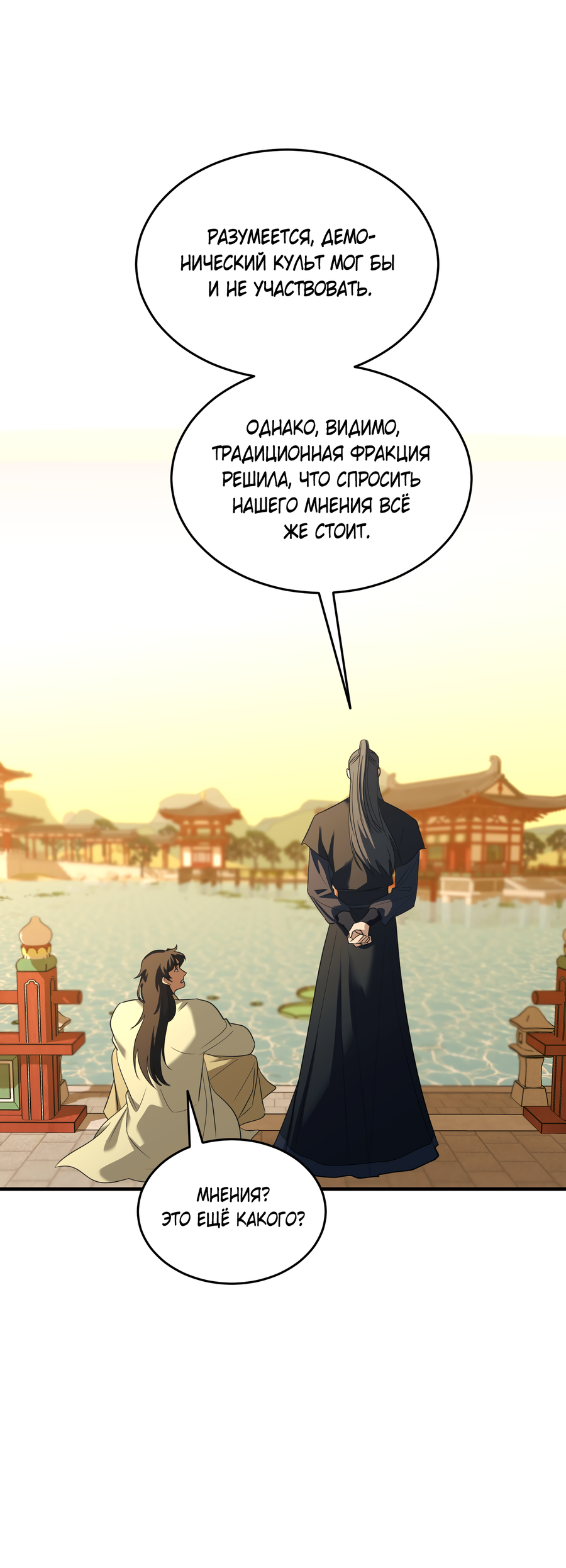 Манга Выжить как наложник главы демонического культа - Глава 23 Страница 57