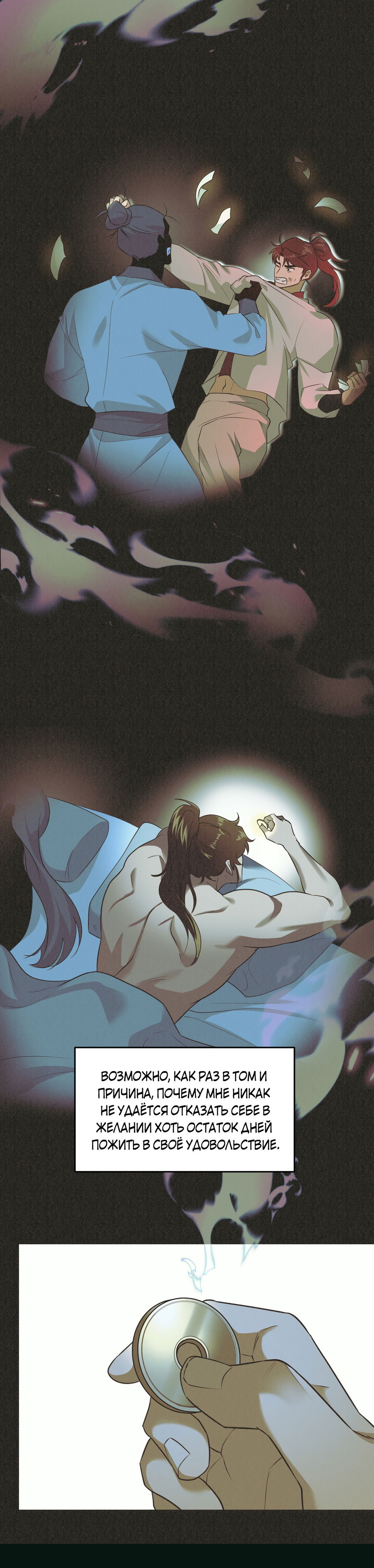 Манга Выжить как наложник главы демонического культа - Глава 23 Страница 42