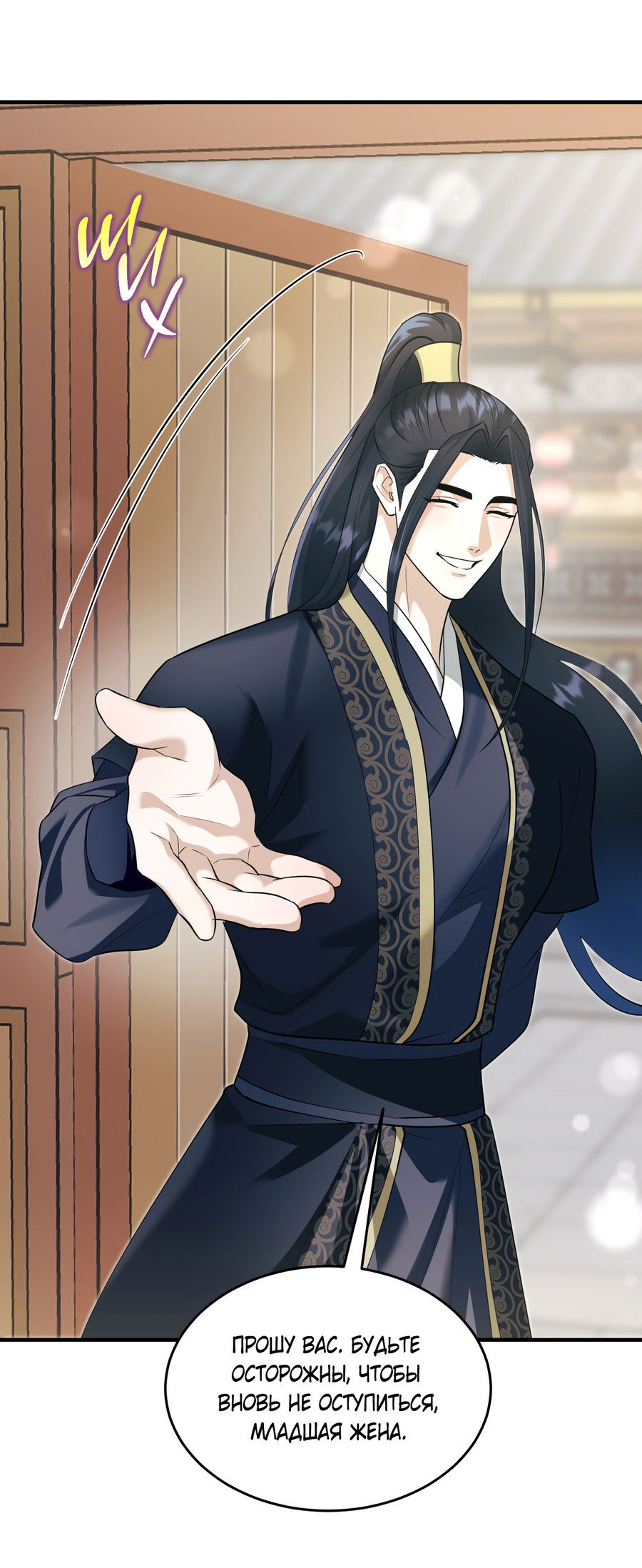 Манга Выжить как наложник главы демонического культа - Глава 23 Страница 17